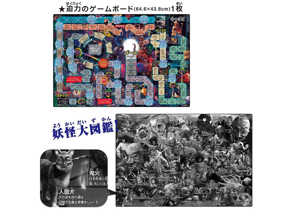 Yokai Board Game [A huge gathering of impressive yokai in a board game] Real CG Art Beverly