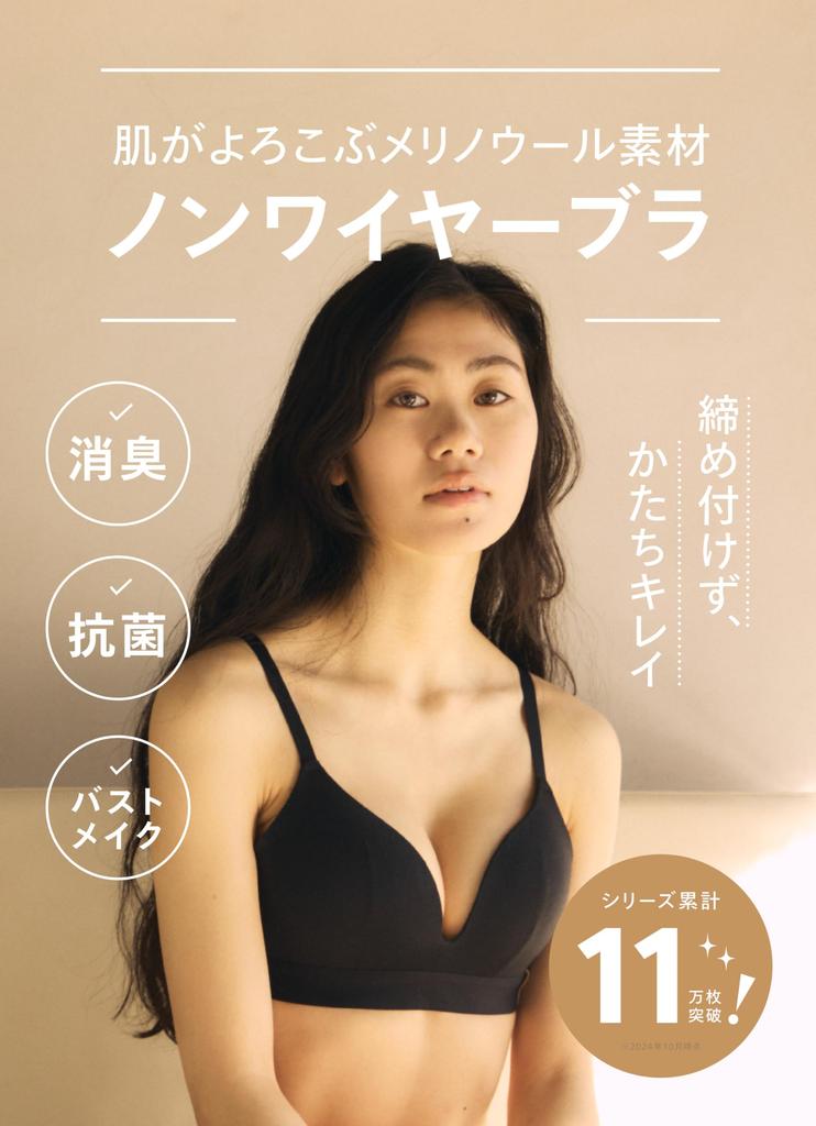 Как будто не носишь Супер Удобный Беспроводной Бюстгальтер с 3D и Более Мягкий и Гладкий, чем и Подходящий для Чувствительной Сделанный из Натуральной Шерсти Мериноса и