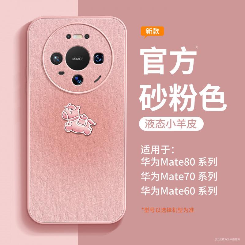 Чехол для мобильного телефона Huawei mate80 в год Лошади, полностью закрывающий, новый, 70promax, защитный чехол mate60pro +, магнитное притяжение.