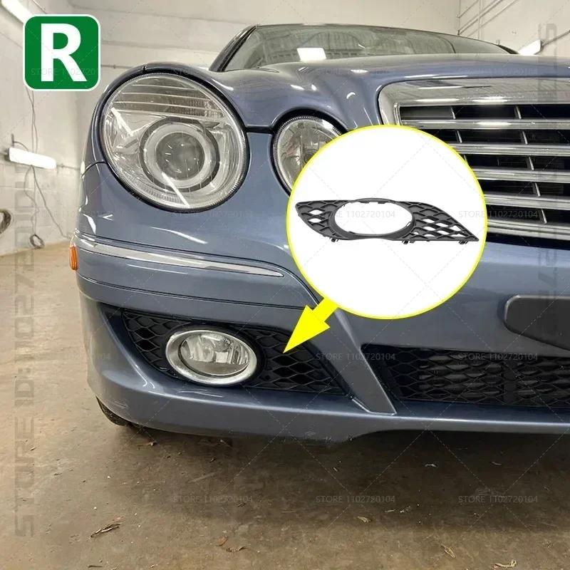 Для 2007-2009 W211 Mercedes Benz E Class передний бампер противотуманные фары решетка решетка крышка 2118850974 2118851074 2118850522 2118850422