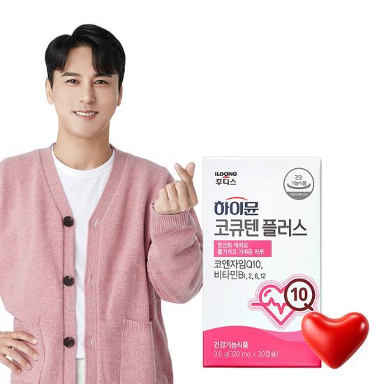 Hymune CoQ10 Plus 30 капсул (запас на 1 месяц)