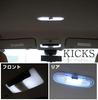 Светодиодный набор для освещения салона KICKS для Nissan KICKS 6000K Стильная светодиодная лампа для салона Оригинальная Простая инструкция по установке Kicks e-POWER P15, Освещение, Тюнинг