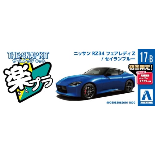 Aoshima Bunka Kyozai (AOSHIMA) 1/32 The Snap Kit Series Nissan RZ34 Fairlady Z Seiran Blue Pre-Colored Plastic Model Kit 17-B