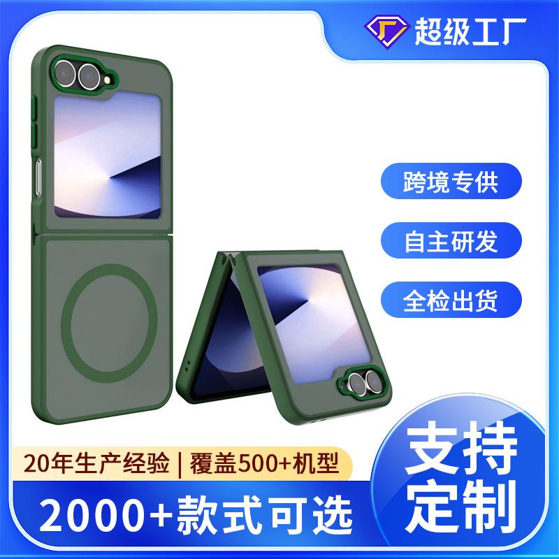 Подходит для Z FLIP6, чувствительный к коже, магнитный чехол для мобильного телефона, Samsung z flip 6, матовый полупрозрачный чехол для мобильного телефона MagSafe