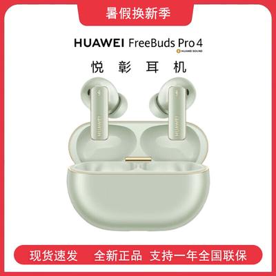 Huawei Беспроводные наушники FreeBuds Pro 4