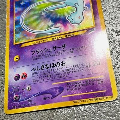 Shining Mew No. 151 CoroCoro Comic 2001 Holo Rare Japan Pokemon Card