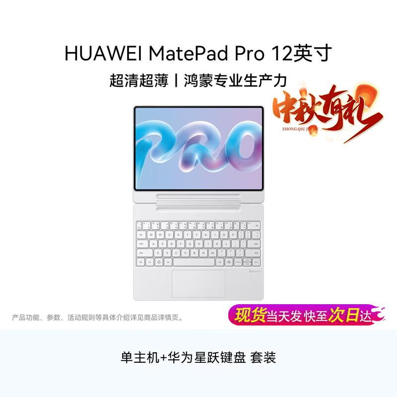 Huawei Планшет MatePad Pro 12 дюймов (Китайская версия)