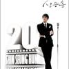 Shin Seung Hoon - 20th Anniversary Album: Best Collection & Tribute