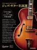 Guitar Magazine Selections Jazz Guitar Masterpieces Music Vol.2 (Rittor Mook)
