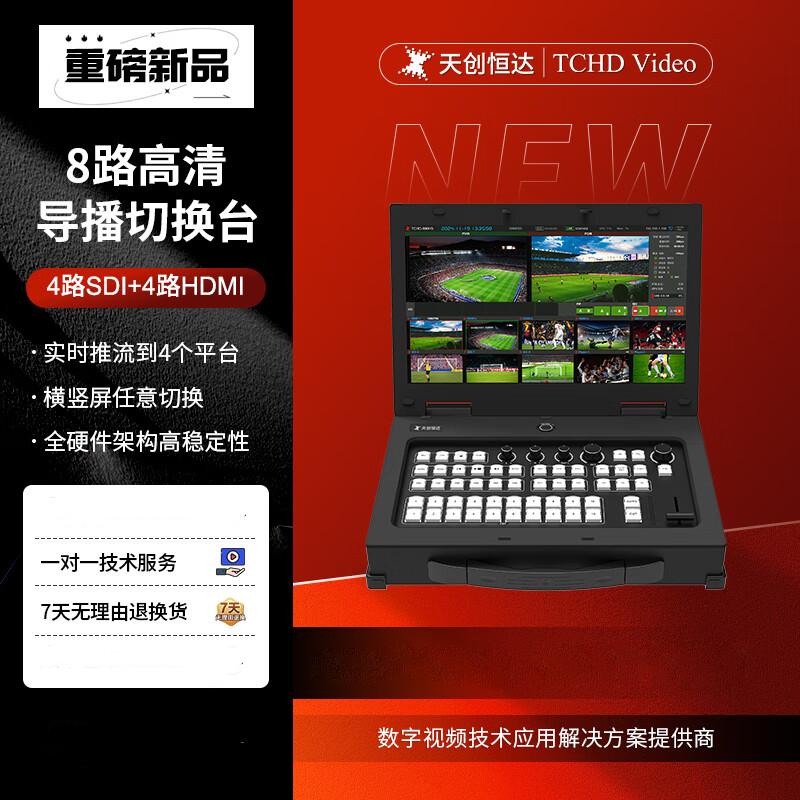TCHD-890HS HD Видеомикшер для прямых трансляций