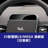 For LI LIXIANG L9 L8 L7 L6 MEGA Refresh Car Central Control Navigation Film trument Rear TV Screen Tempered Protective Films