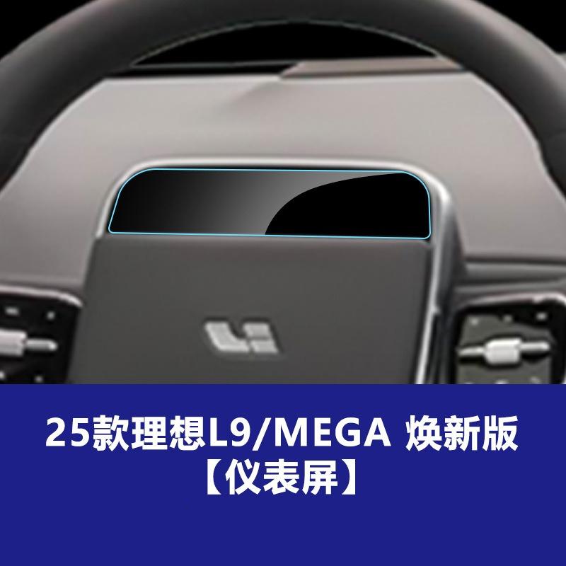 For LI LIXIANG L9 L8 L7 L6 MEGA Refresh Car Central Control Navigation Film trument Rear TV Screen Tempered Protective Films