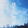 CD ЗЕЛЕНЫЙ Bokura No Monogatari UPCH89164 UNIVERSAL 2013 Япония Оби Японский Поп-Рок Б/у