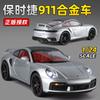 Официальный авторизованный 1:24 Porsche 911 Литой автомобиль Модель автомобиля Игрушечный автомобиль Звук и свет игрушечный автомобиль Мальчики Подарок Модный Изысканные коллекционные предметы