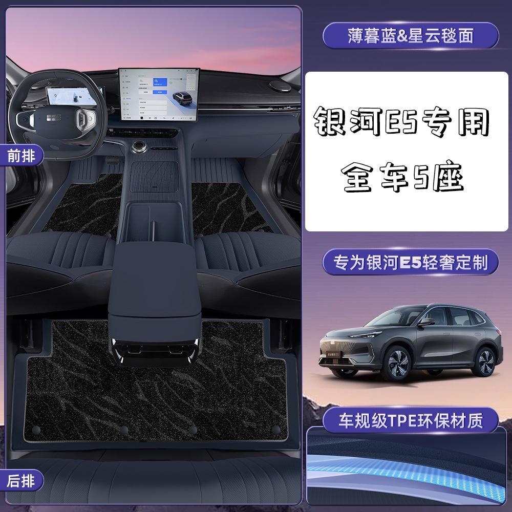 Подходит для Geely E5 Galaxy EX5 Двухслойные ТПЭ Коврики в Салон Интернет-знаменитость Звездное Небо Ковер Оригинальный Салон Автомобиля Модификация