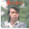 7inch Record KIYOHIKO OZAKI - Ai Koso Subete / Mishiranu Kuni E FS1810 PHILIPS 1974 Japan Japanese Enka Used