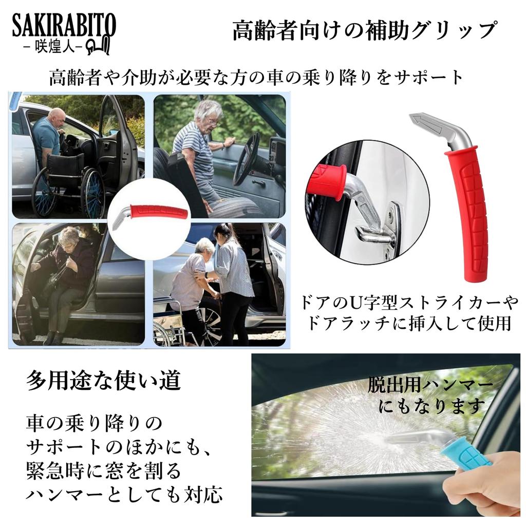 SAKIRABITO Вспомогательное автомобильное приспособление для посадки и высадки, включающее в себя защитные средства для аварийного выхода, товары для ухода за пожилыми людьми, ручку, рукоятку, колпачок, молоток,