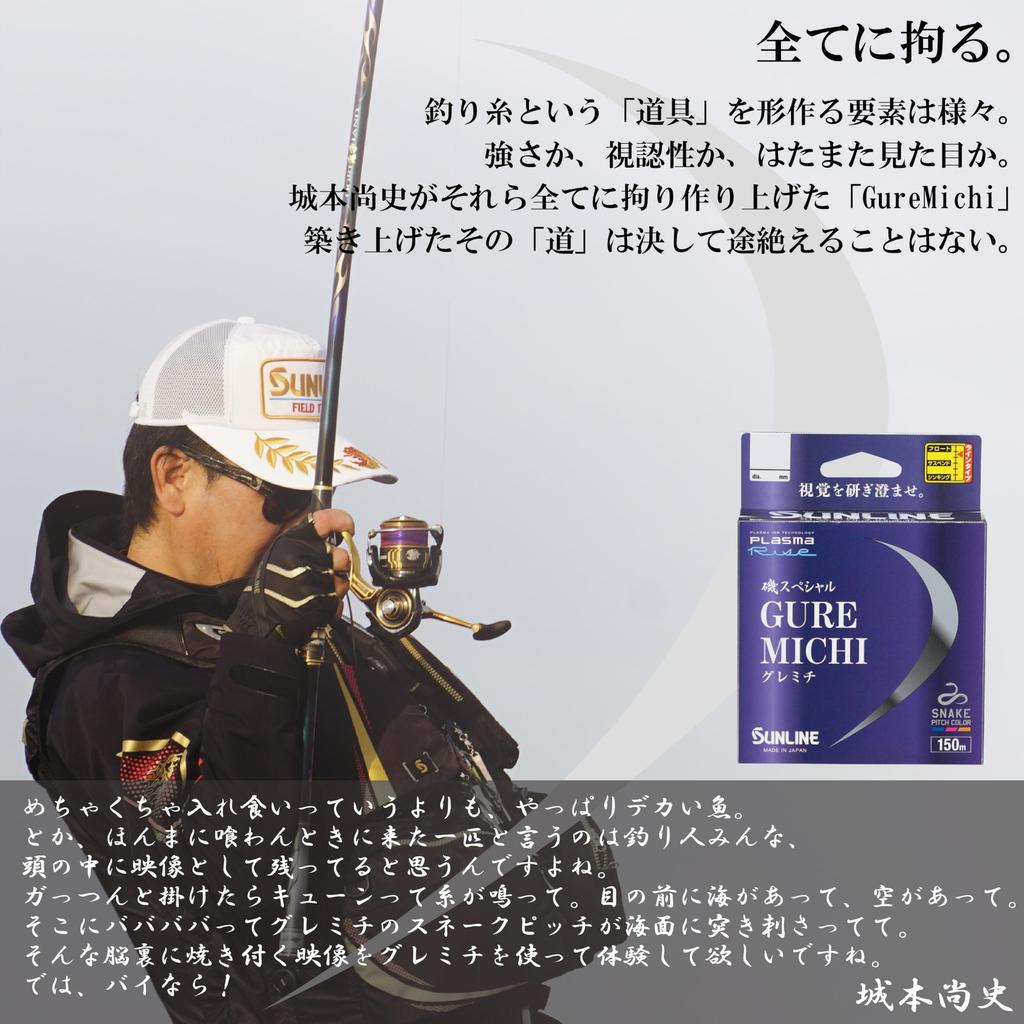 [SUNLINE] Iso Special Gure Michi Nylon Line 150m No.2