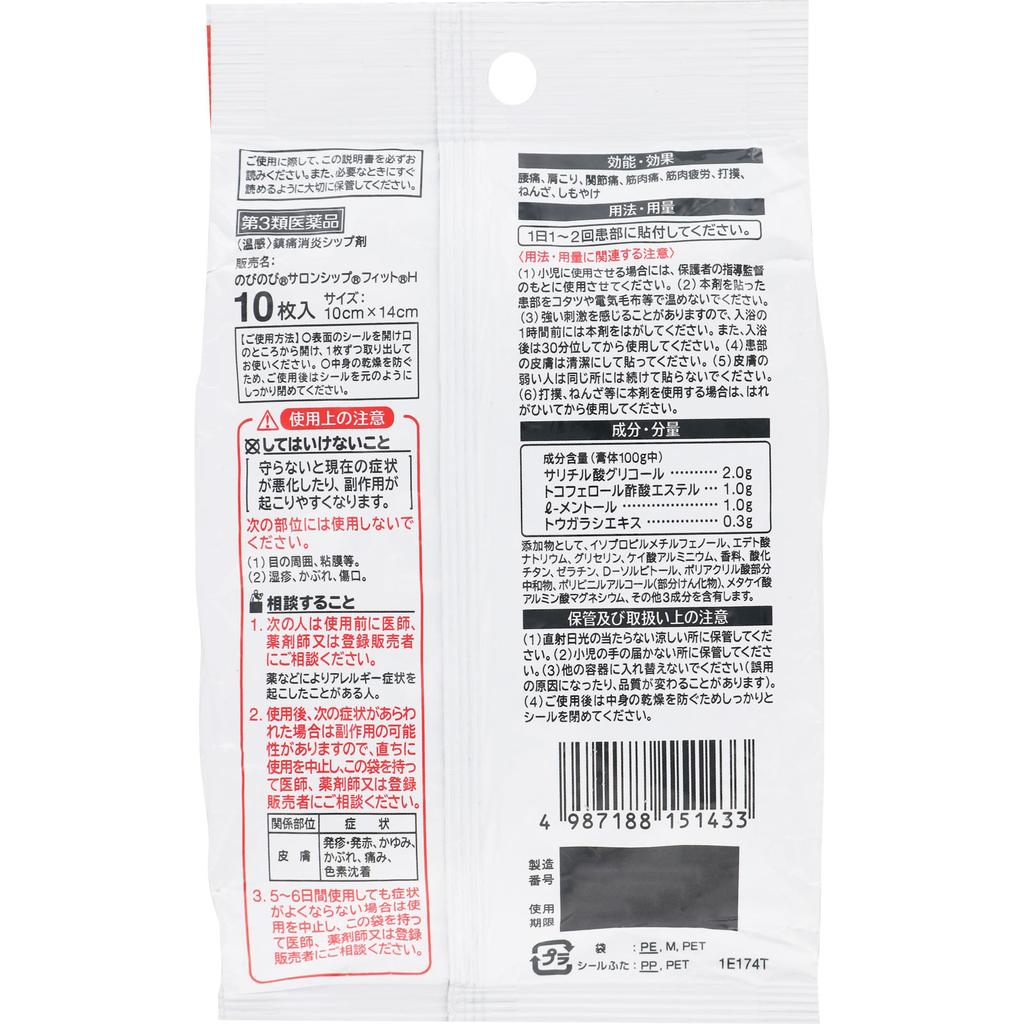 Hisamitsu Pharmaceutical Nobi Nobi Salon Ship Fit H 10 листов припарка (холодно) Пластыри Мышечная боль, мышечная усталость, ушибы, растяжения, скованность плеча