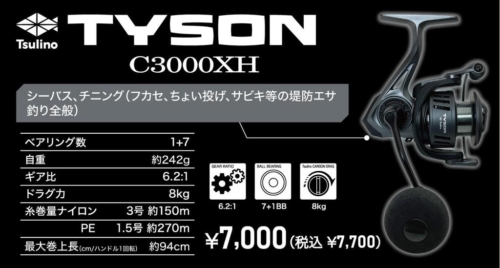 Катушка для спиннинга Tsulino «TYSON» (C3000XH)