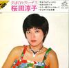 7inch Record JUNKO SAKURADA - Kimagure Venus/Anatanosubete/Mouich SVC1054 VICTOR 1977 Japan Japanese Pop/Rock Used