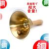 Ручной колокольчик Xuanli, Высокорезонансный звонок, Сервировочный колокольчик с деревянной ручкой, Настольный колокольчик, Очень громкий, Отлично подходит для розыгрыша призов, Лотерей, Хан