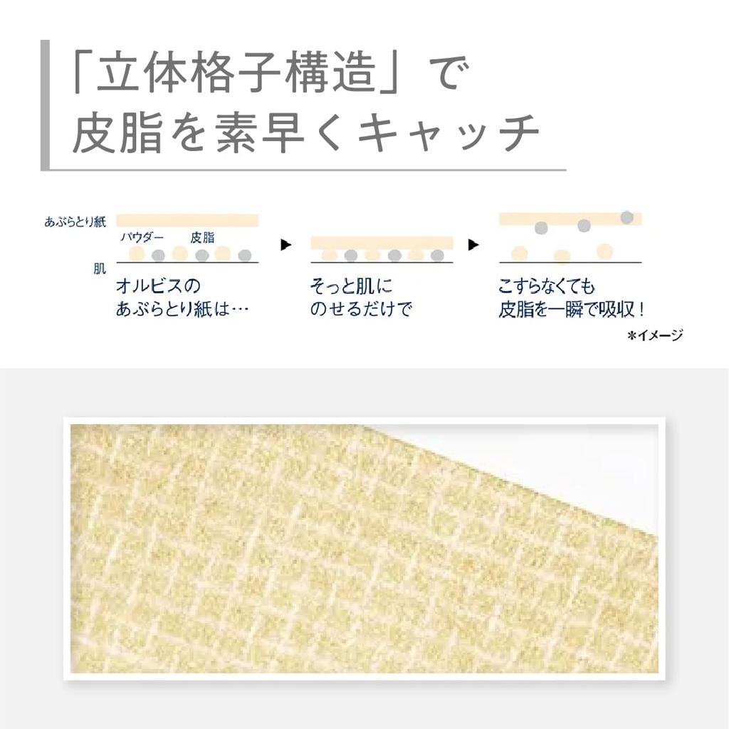 ORBIS Oil Blotting Paper Large 5-Pack (30 Sheets Each) Cream Box