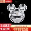 Huihuang Микки 304 Нержавеющая сталь 4-секционная детская тарелка для обеда