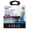 Carmate GIGA The Blue Plus H16 5000K Halogen BD1629N Headlights,