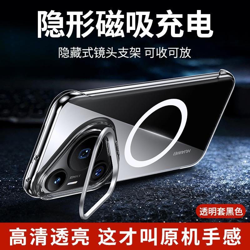 Применимо к чехлу для мобильного телефона Huawei Pura11 Pro + новый ультратонкий прозрачный магнитный безрамный полупрозрачный чехол с защитой от падения