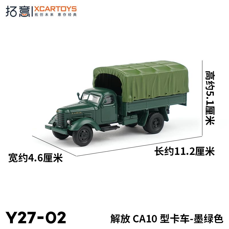 XCARTOYS 1/64 Грузовики FAW Liberation CA141 CA10 Военные Машины Автомобиль Сплав Игрушки Металлическая Литая Модель Детские Рождественские Подарки Игрушки для Мальчиков