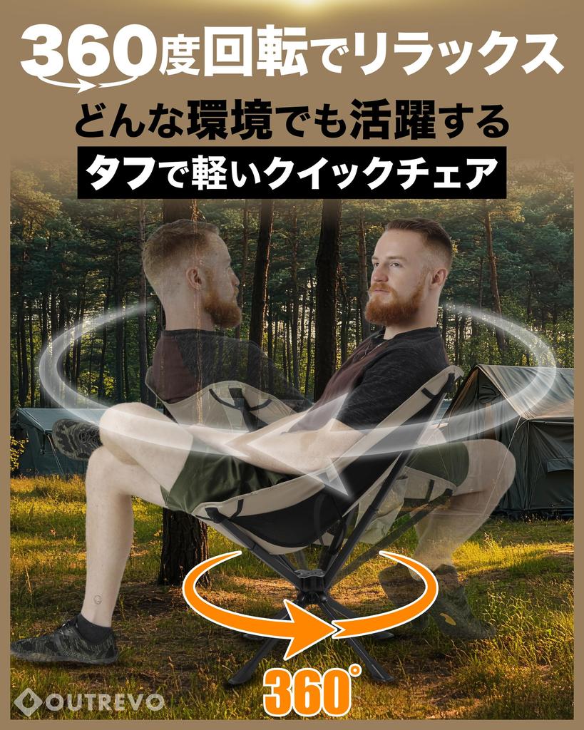 OUTREVO вращающееся на 360 градусов уличное кресло компактное легкое складное кресло с одним нажатием и сумкой Outrevo [Revolver] (черный)