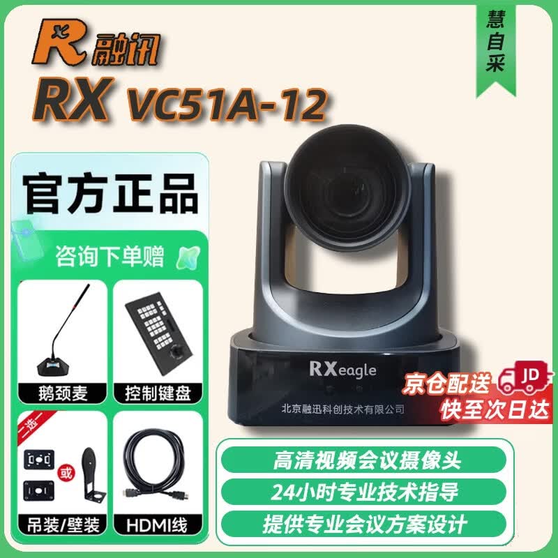 Оборудование для видеоконференций Rongxun (Китайская версия)