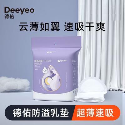 Одноразовые прокладки для груди DeYou