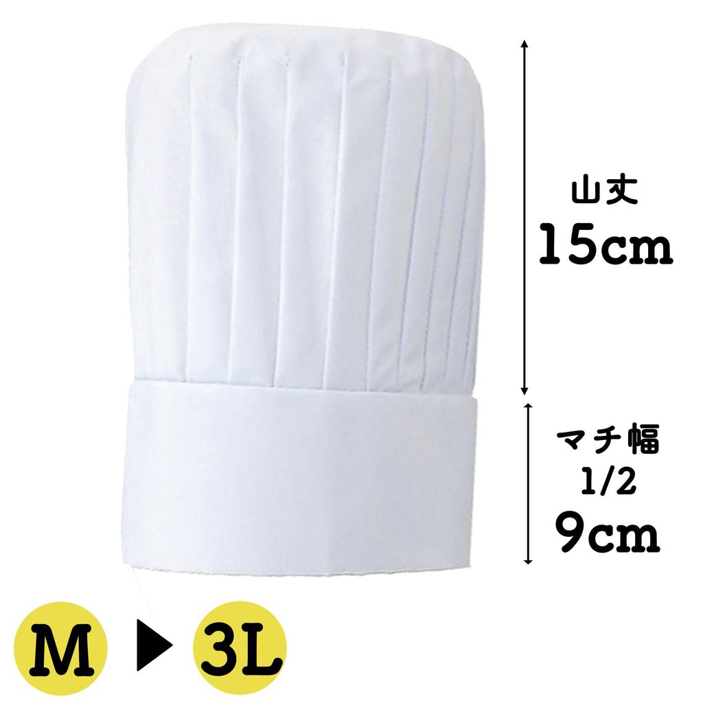 ARBE Chef's Hat, Bowler Hat, 100% Cotton, High-Quality Cotton Sheeting, Lightweight, 15cm Height, 4 Sizes, Kitchen, Cooking, Pastry Chef, Uniform, ARB