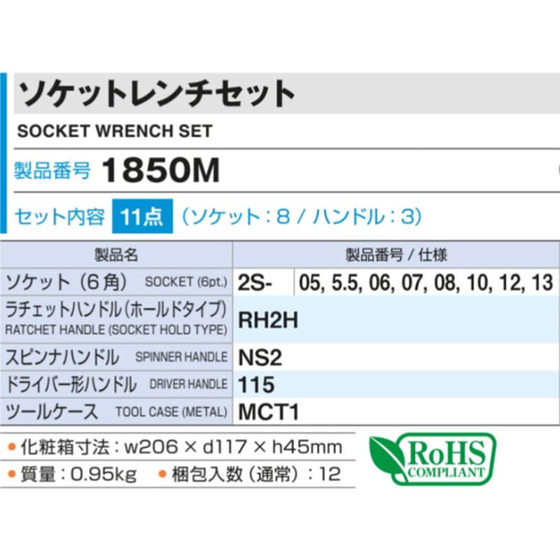 Набор торцевых головок TONE 1850M, 11 предметов, 6,35 мм (1/4") Драйв, Серебро,