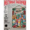 Металлическая пивная вывеска Декор Бар Гараж Настенное искусство 20x30см