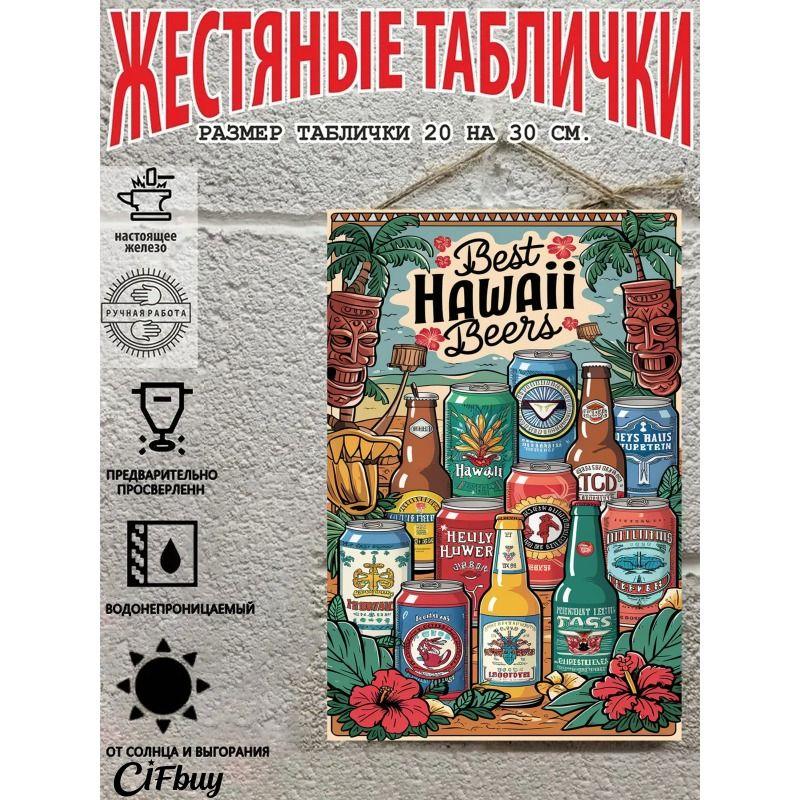 Металлическая пивная вывеска Декор Бар Гараж Настенное искусство 20x30см