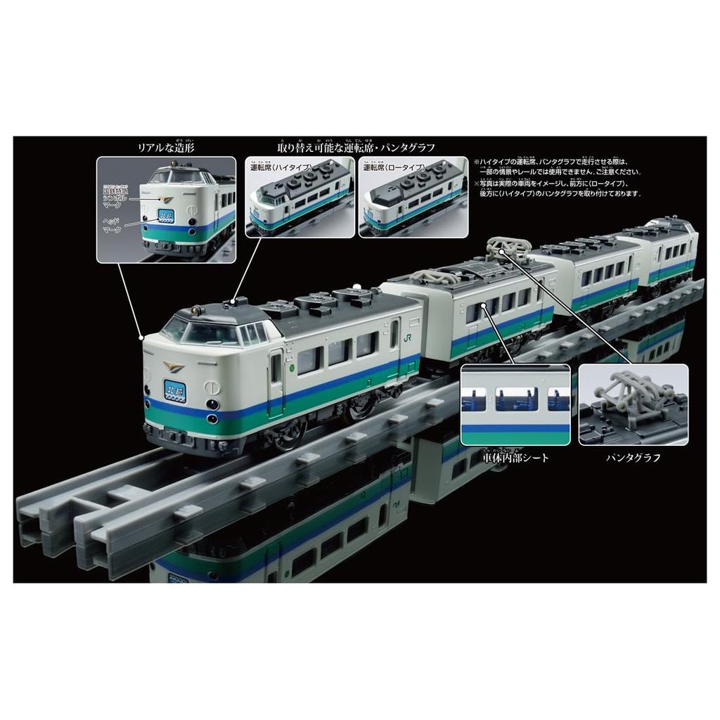 Takara Tomy Plarail Real Class 485 Series Limited Express Train (Hokuetsu/Kamishinetsu Color)