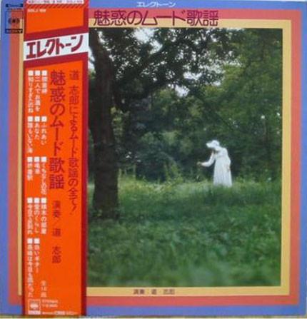 Виниловая пластинка DOSHIRO Electone Завораживающее настроение Каё SOLJ109 CBS SONY 1974 Япония Оби Танцевальная Электроника Б/у