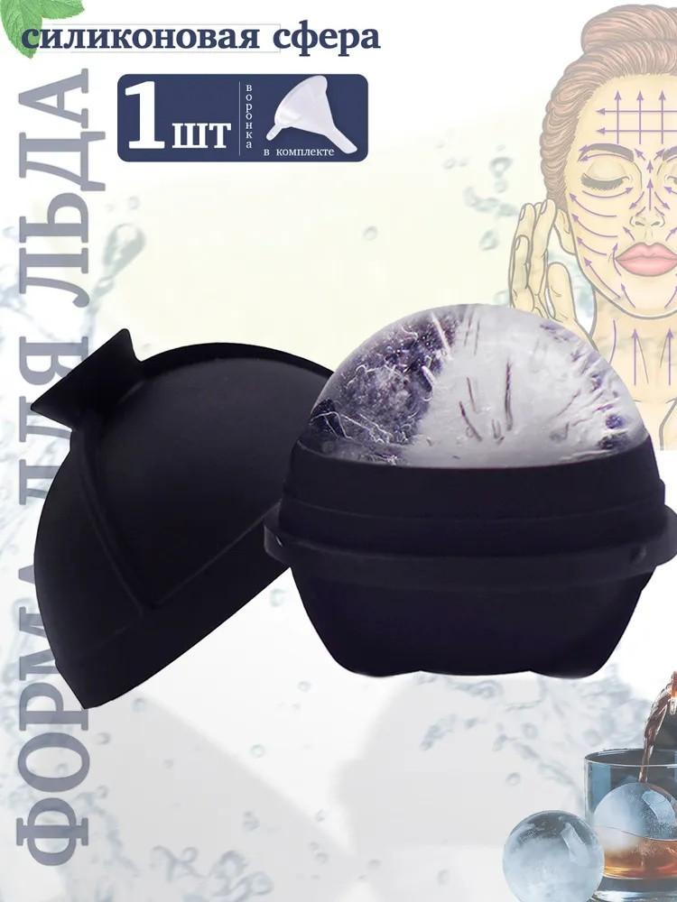 Горячая барная стойка круглая силиконовая форма для льда в форме шарика бытовая форма для виски с крышкой большие сферические кубики льда