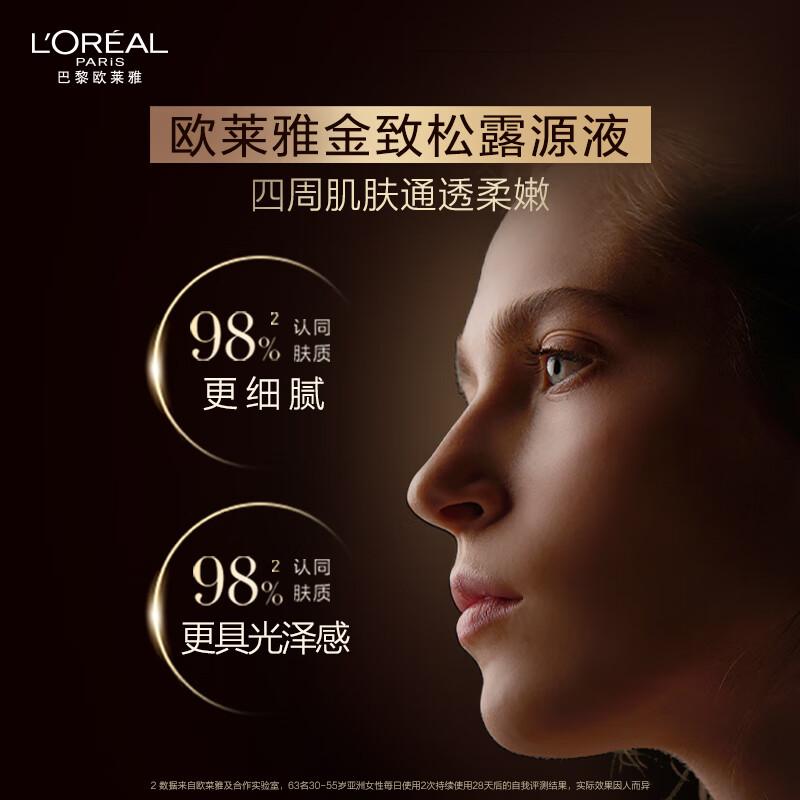 Loreal Paris Jinzhi Zhenyan Тоник, пробник, увлажняющий, LOreal Golden Beauty Сумка с эссенцией черного трюфеля - Восстанавливающая эссенция с трюфелем 65мл2