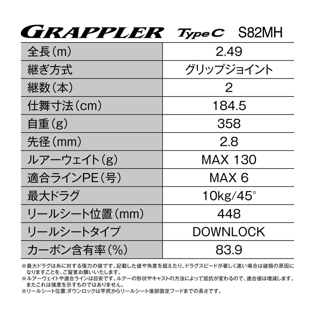SHIMANO GRAPPLER TYPE C S82MH offshore rod