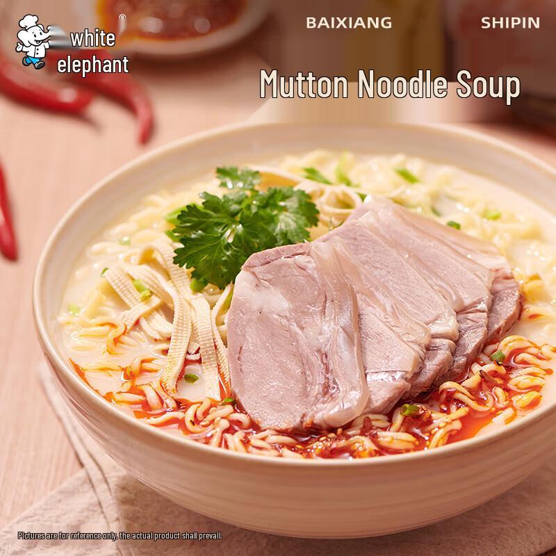 Baixiang Good Soup Lamb Instant Noodles