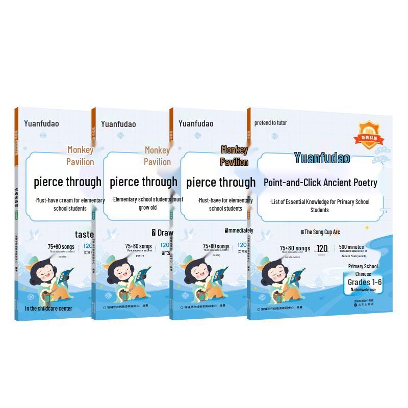 Yuanfudao Primary Chinese Study Guides