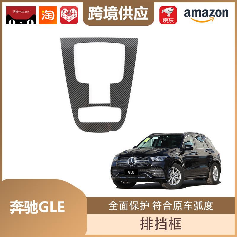 Carbon Fiber Trim for 2020-2022 Mercedes-Benz GLE Gear Shift Console