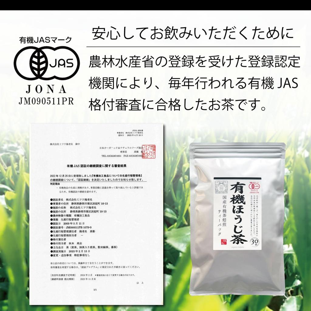Чай органический Ходзича в пакетиках, медленно обжаренный. Можно использовать для холодного заваривания и заваривания в горячей воде. Органический стандарт JAS [Sunpudo Shop],