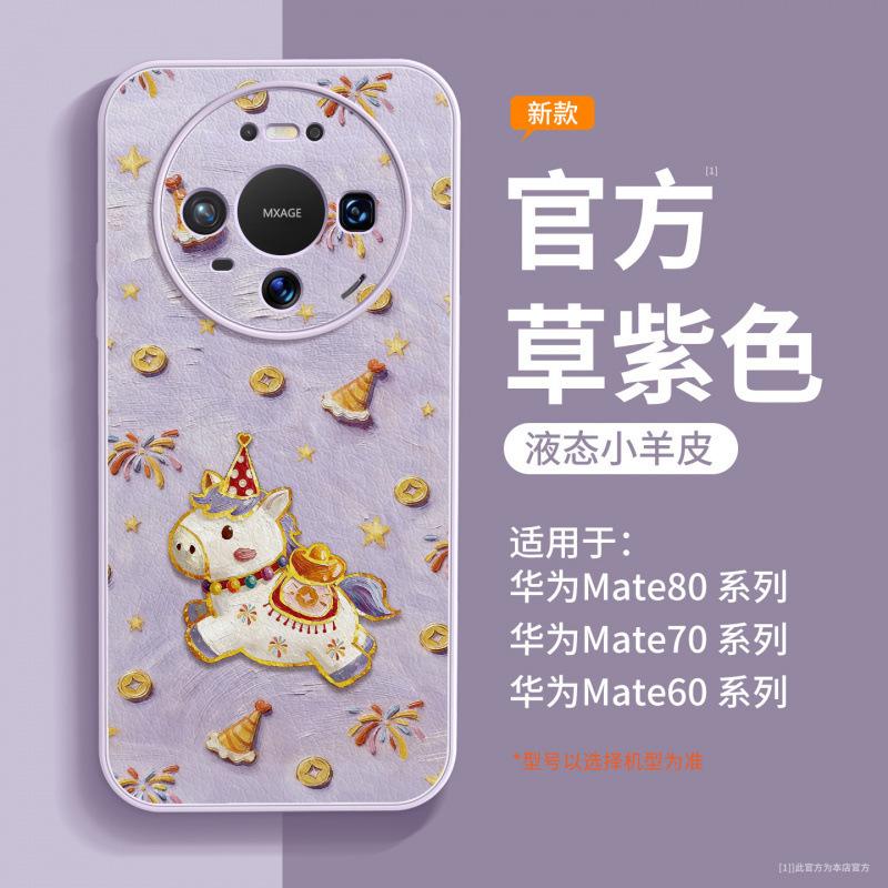 Применимо к чехлу для мобильного телефона Huawei mate80 новый mate60pro + защитный чехол mate70 линза все включено promax