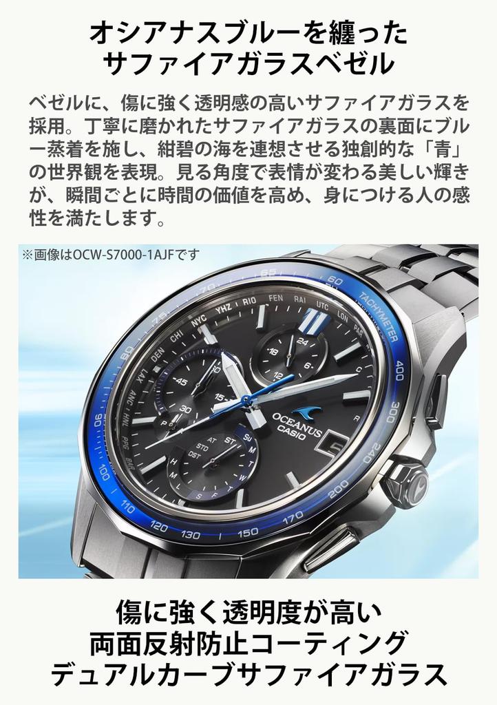 Часы Oceanus Made in Sapphire Black [Casio], Япония, Manta, Bluetooth, Радиоуправляемые на солнечной энергии, Стекло, OCW-S7000-1AJF, Мужские,