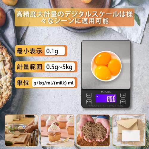BOMATA Digital Kitchen Scale, 0.1g Increments, 5kg Capacity, Full-Field View, Backlit Screen, Gapless Panel, Touch-Sensitive Buttons, Regional Setting